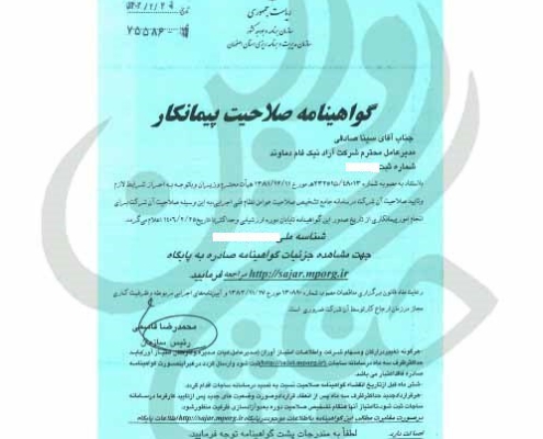 اخذ رتبه ۵ پیمانکاران شرکت