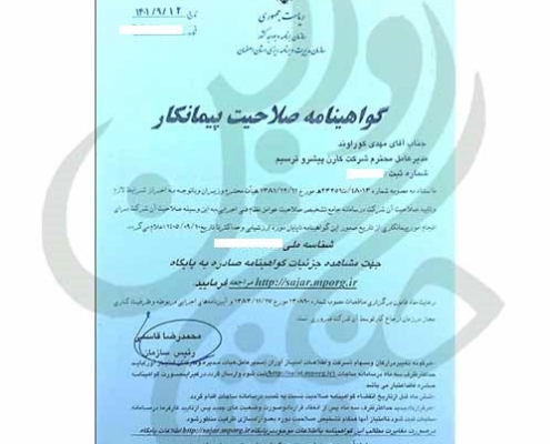 اخذ رتبه ۵ پیمانکاران