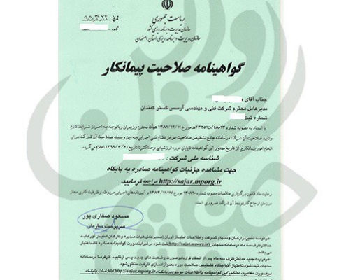 نمونه رتبه ۵ تاسیسات و تجهیزات