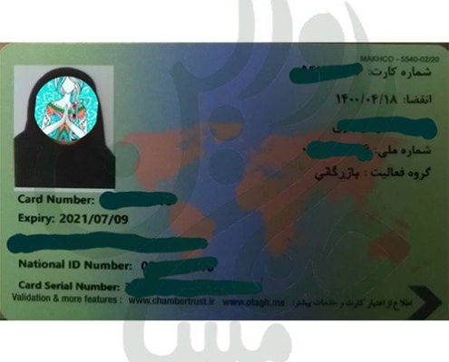کارت بازرگانی