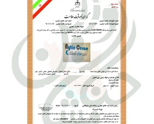 گواهی نامه ثبت علامت آیتین سرام تودشک