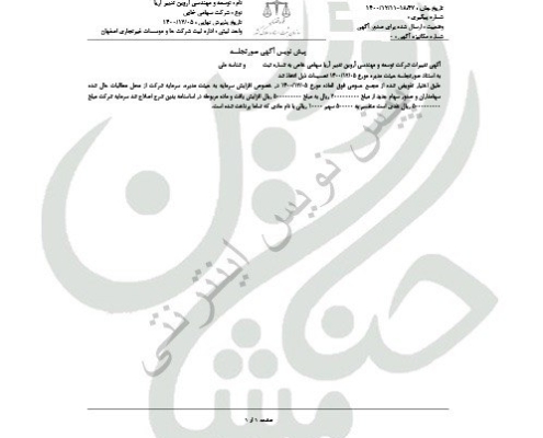 توسعه و مهندسی آروین تدبیر آریا