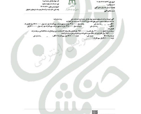 ثبت شرکت در اصفهان