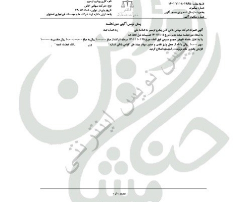 آگهی ثبت تغییرات کارن پیشرو ترسیم