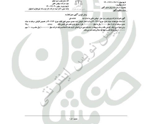 آگهی ثبت تغییرات پترو پلیمر سبز حیان