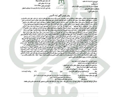 ثبت شرکت در اصفهان