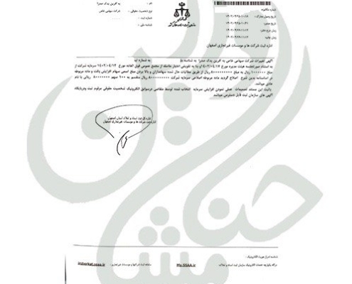 ثبت تغییرات شرکت در اصفهان