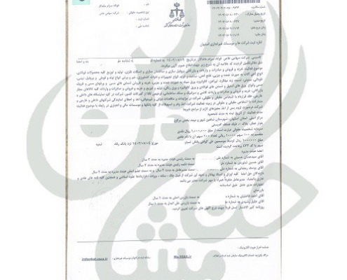 ثبت شرکت فولاد سرام ماندگار
